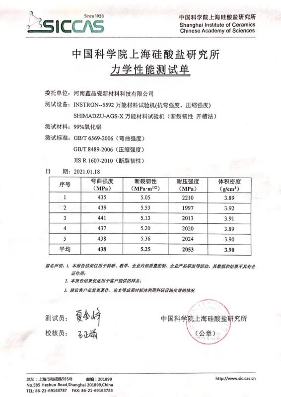 力學性能測（cè）試單（dān）